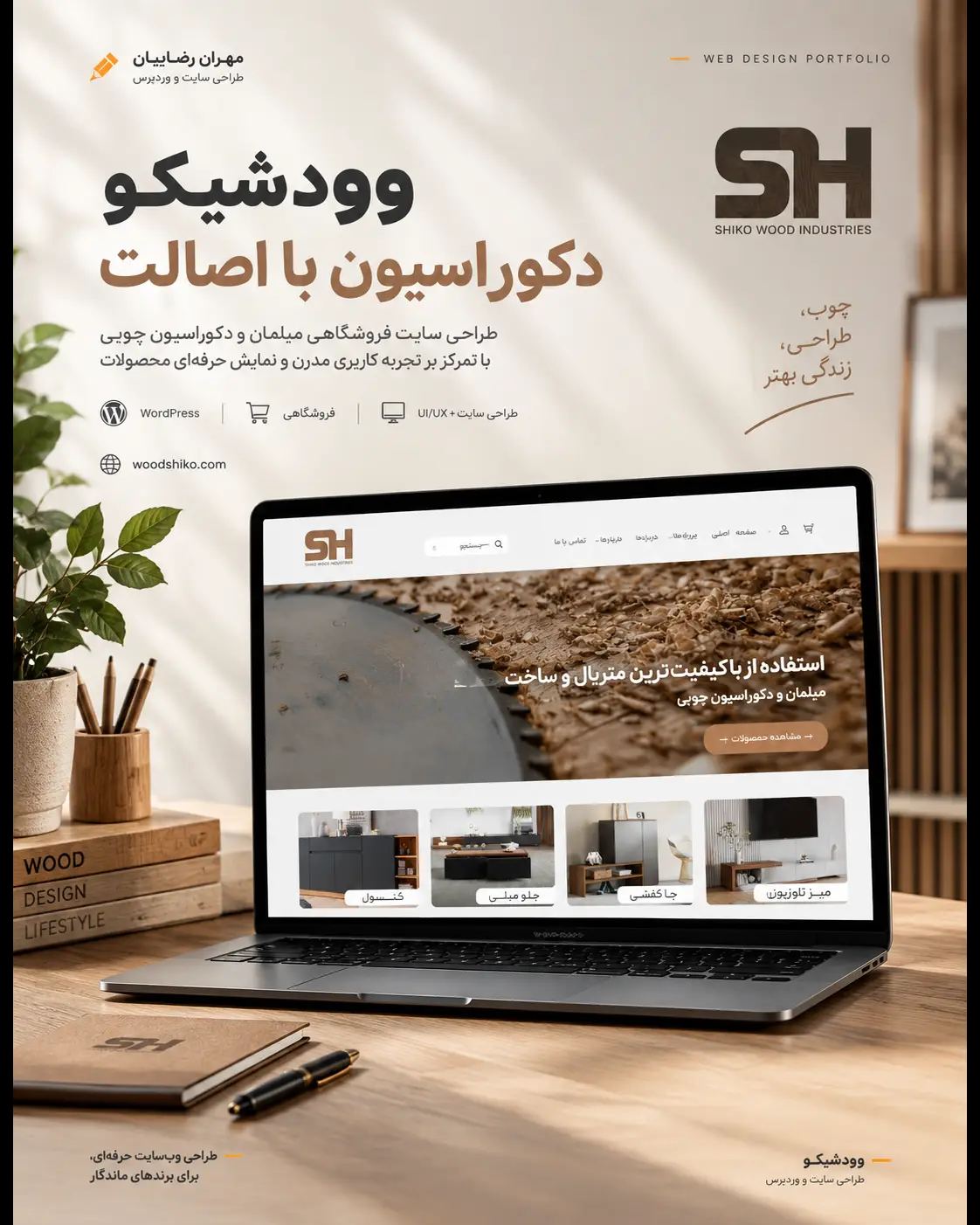 طراحی وب سایت در کرج
