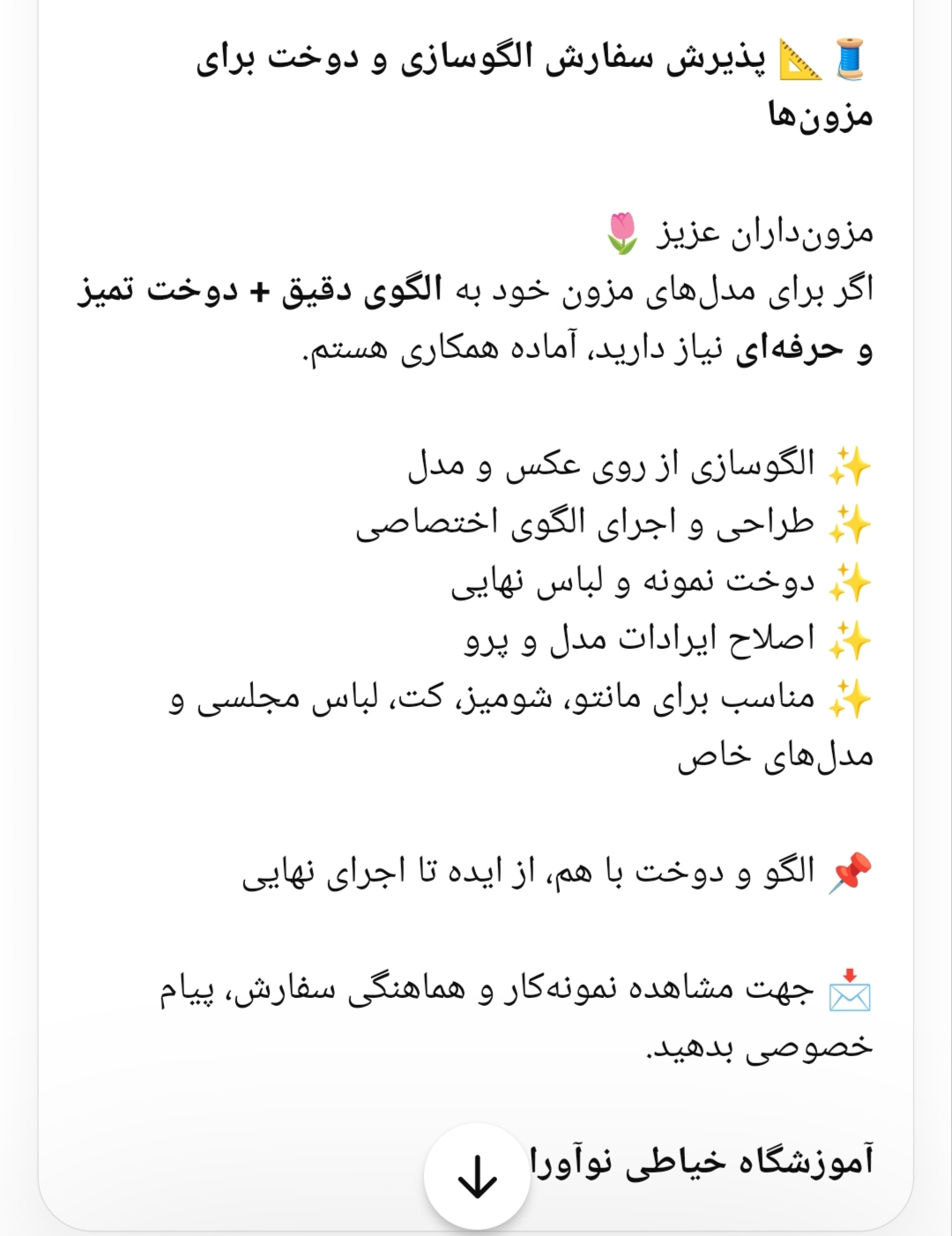 آموزشگاه خیاطی و مزون نوآوران