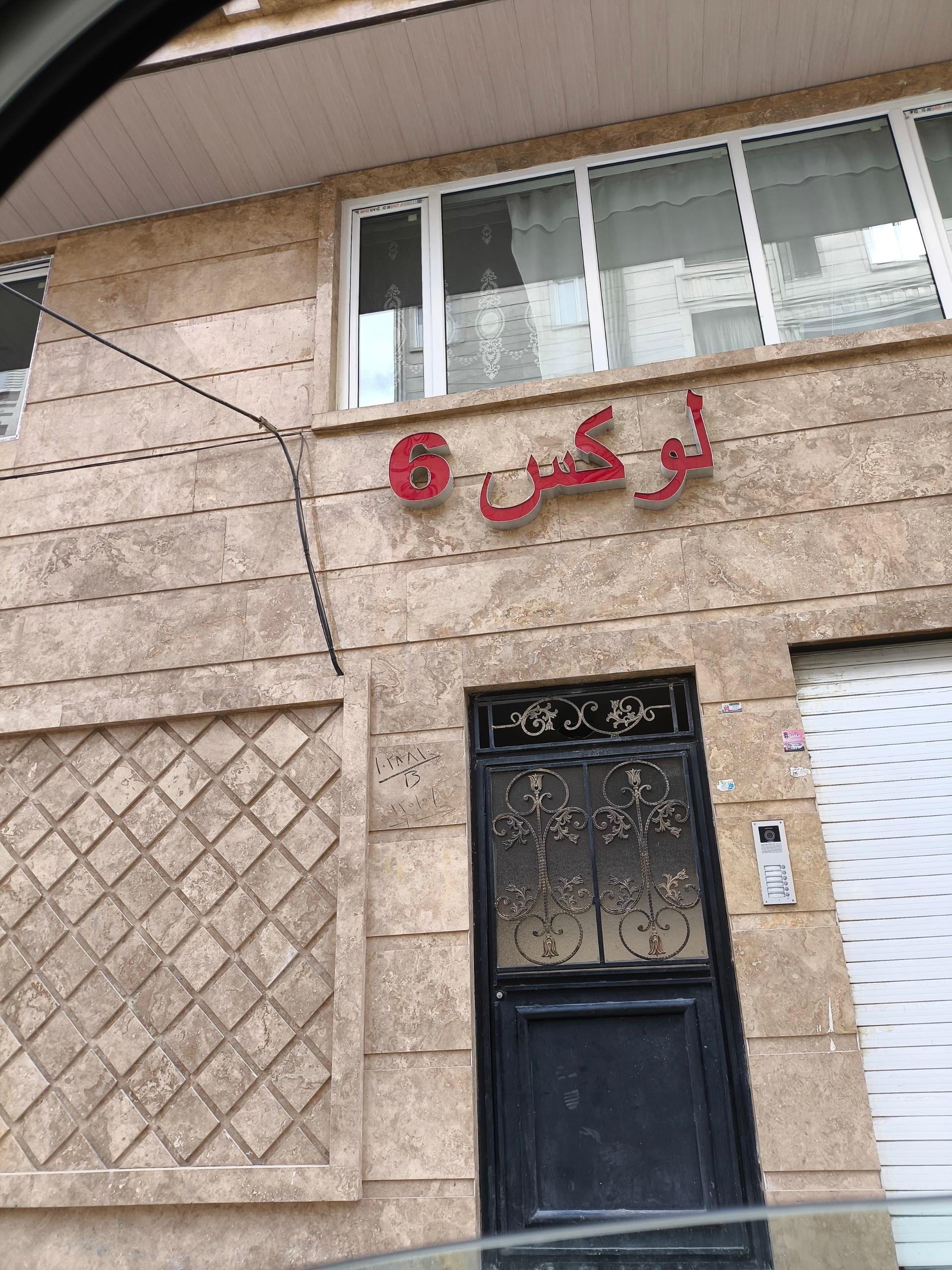 بلوک ۳