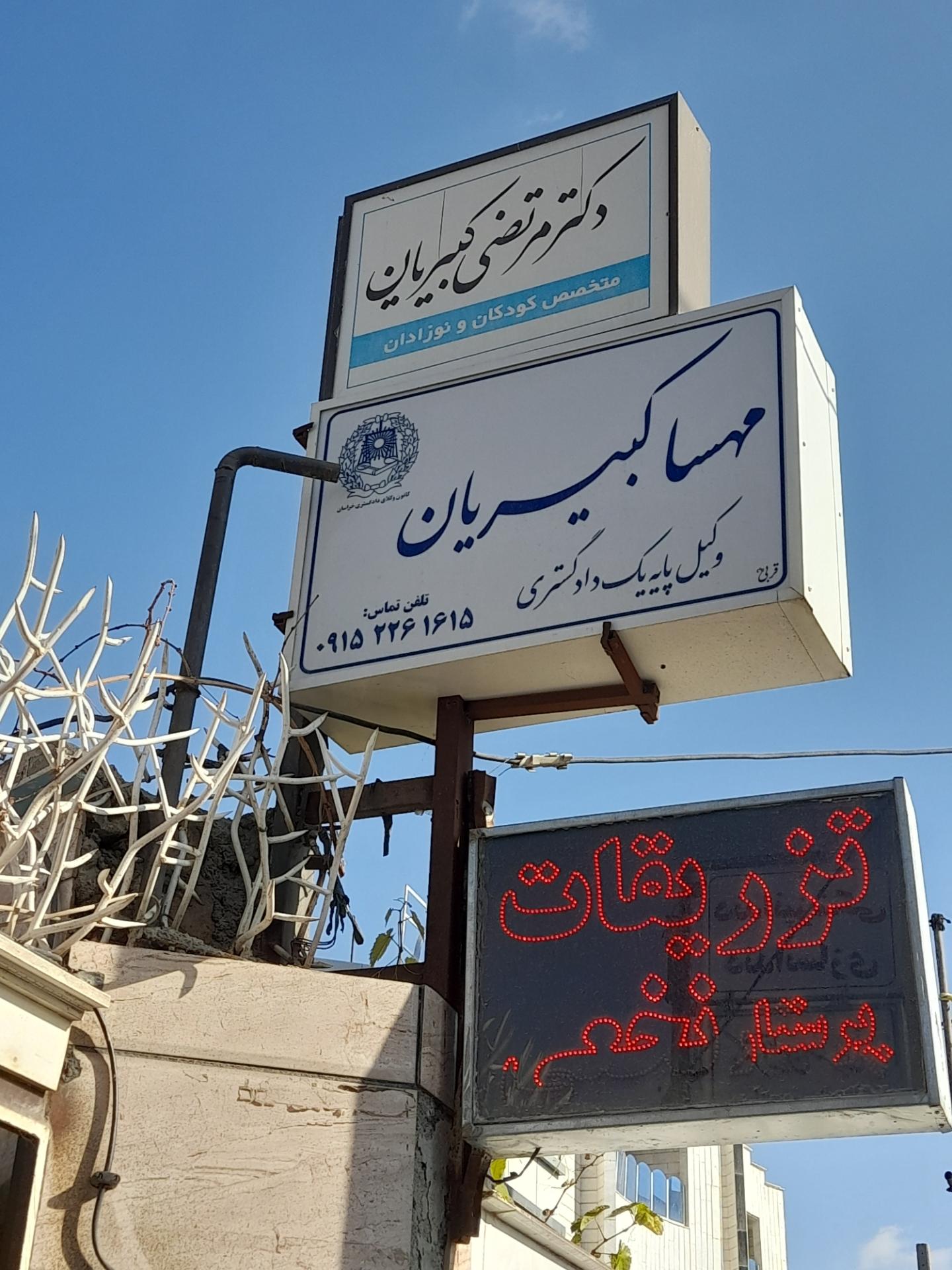 آزمایشگاه تشخیص طب دکتر شفیعی شفا 