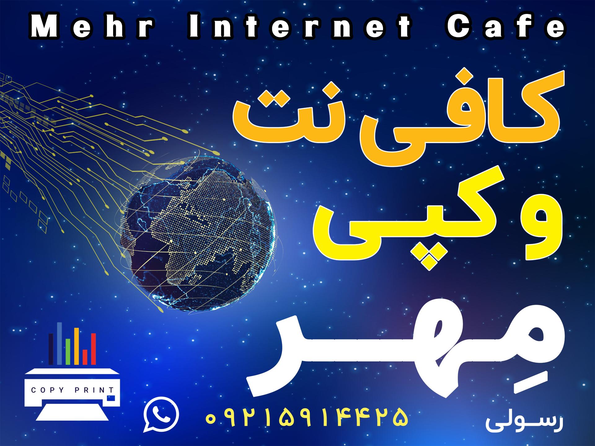 کافی نت کلیک نجاتی 