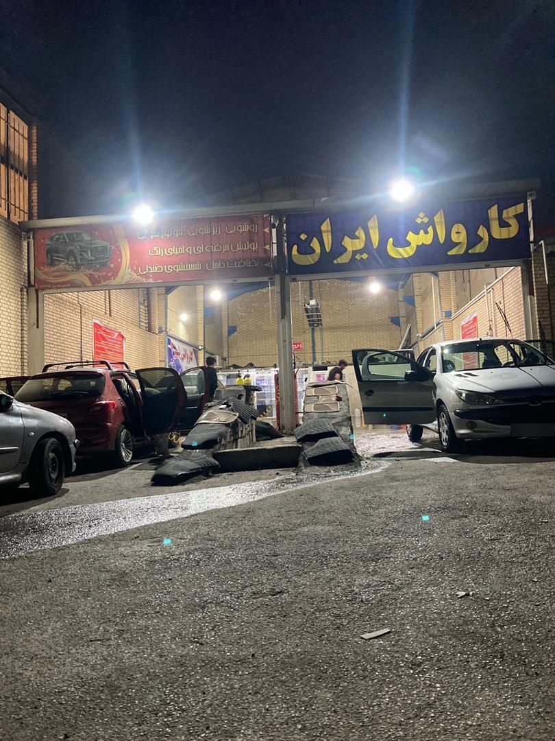 کارواش کاوه پریشون