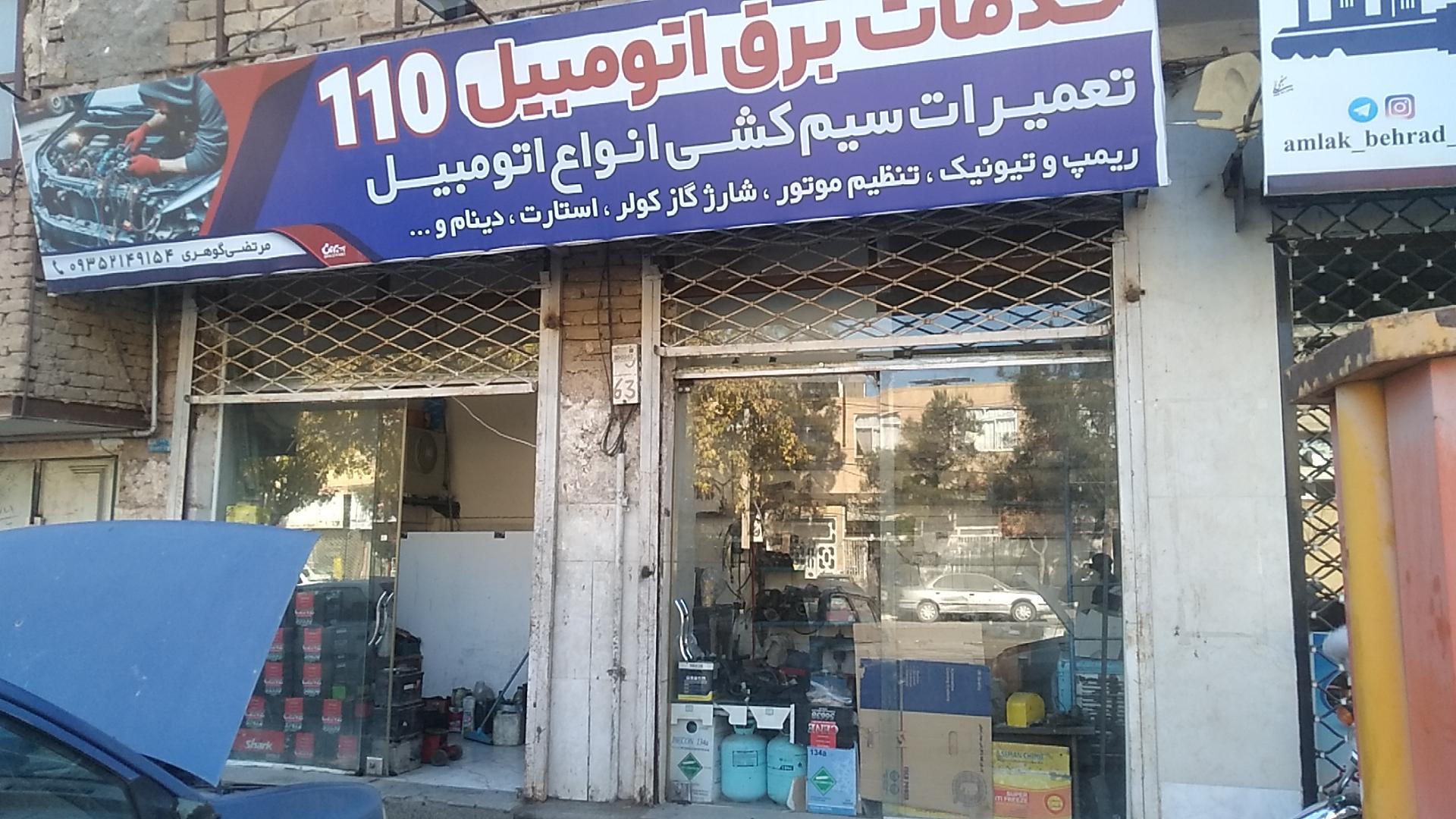 کلینیک برق خودرو