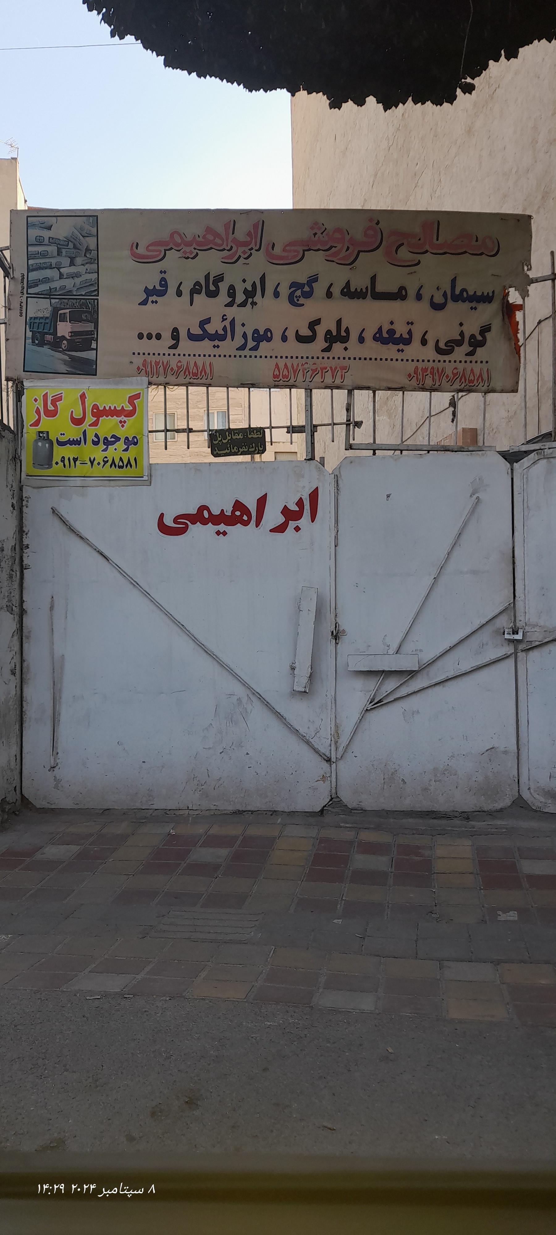 لوازم بهداشتی ساختمانی فتحی