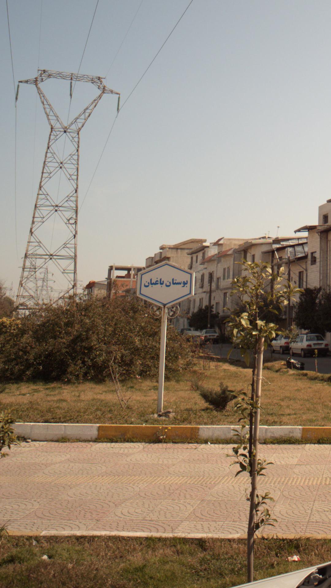 بوستان باغبان