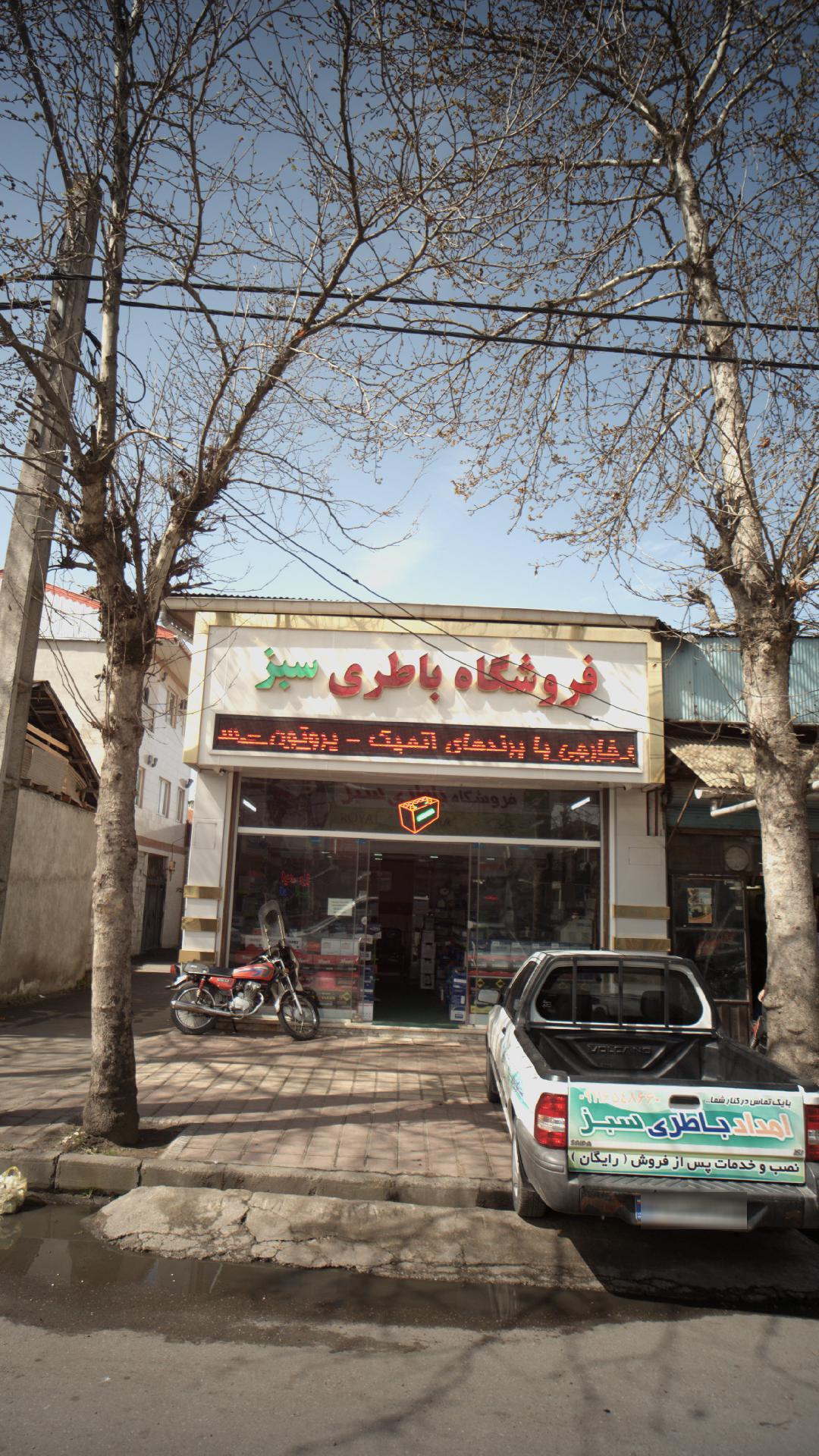 فروشگاه باطری سبز