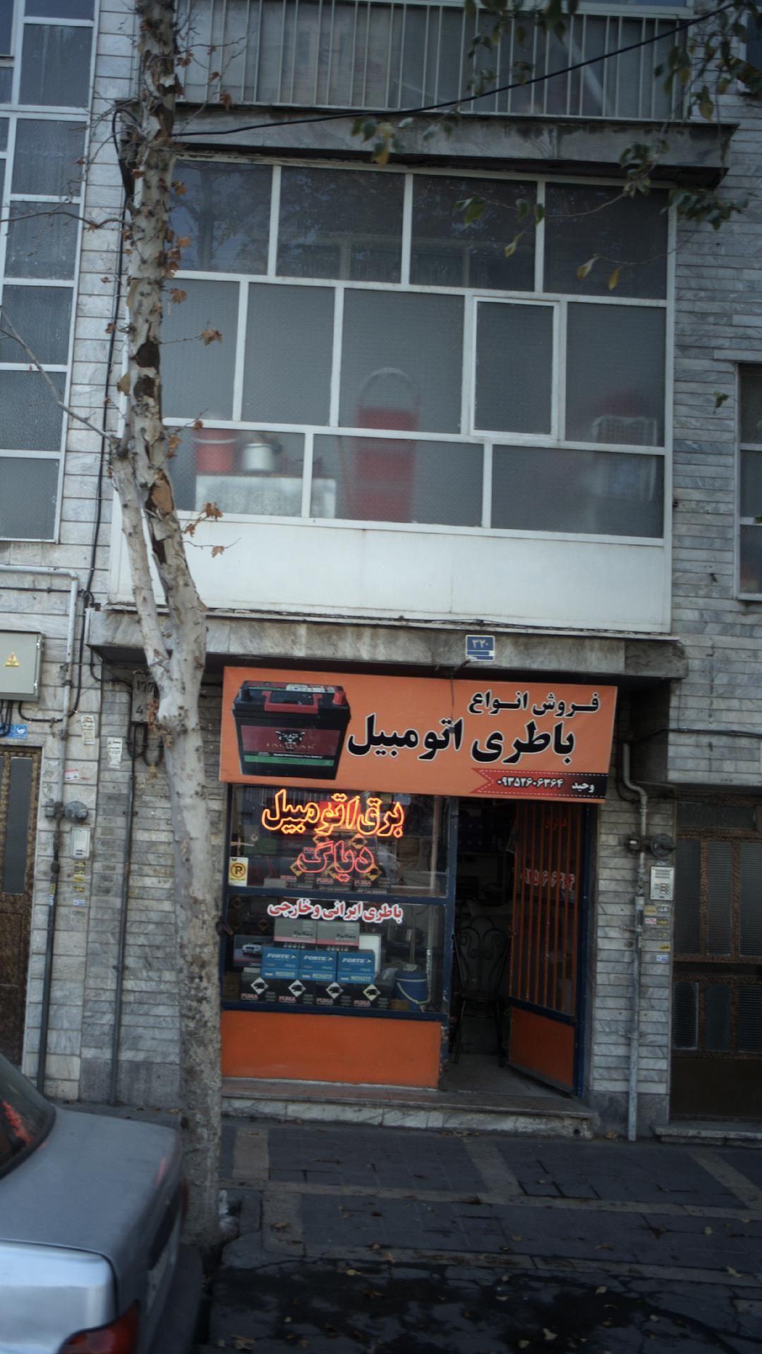 فروش انواع باطری اتومبیل وحید