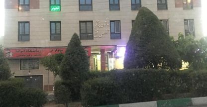 مطب دکتر پردیس لرکی