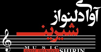 موسسه تهیه و تولید آثار تصویری و موسیقی