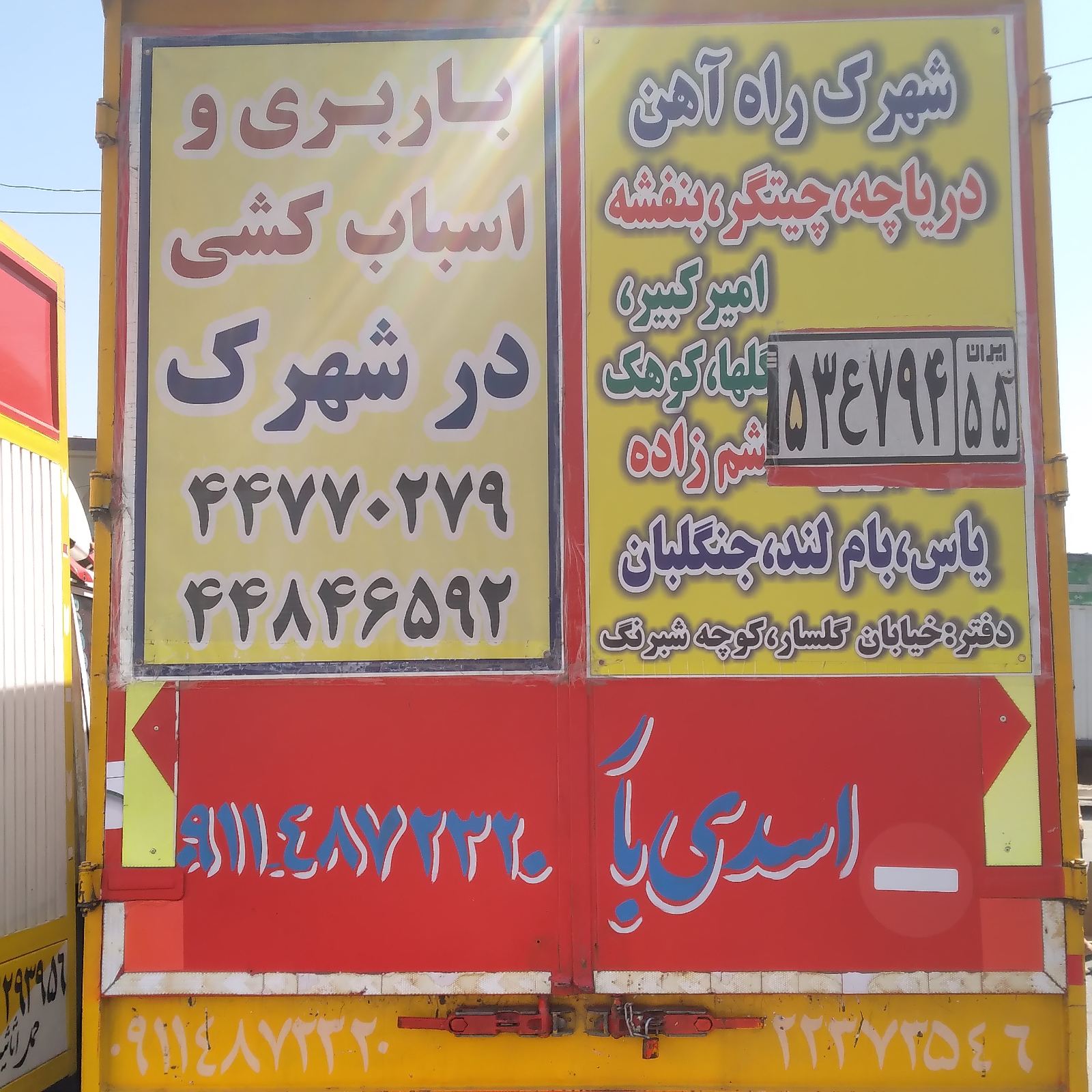 باربری گیشا اسدی بار