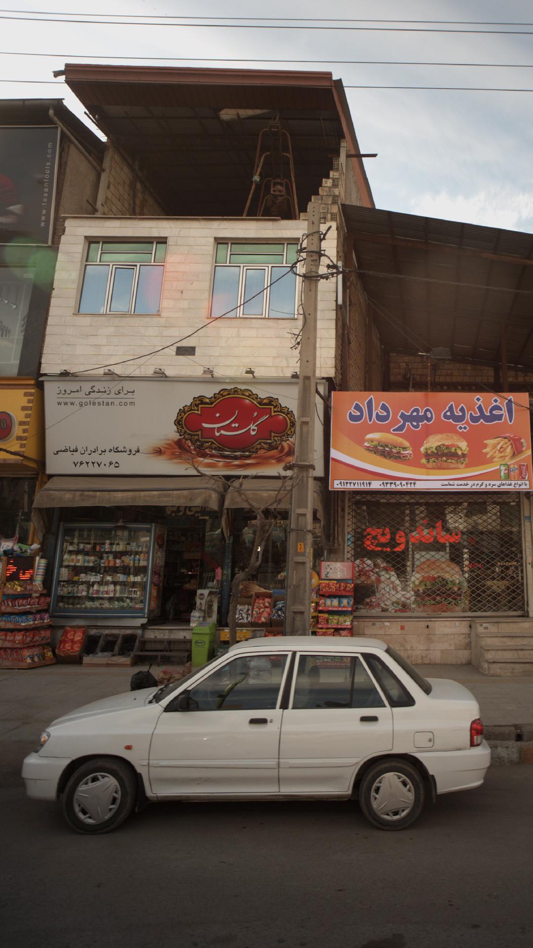 فروشگاه برادران فیاضی
