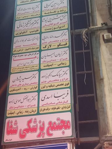 مجتمع شفاء
