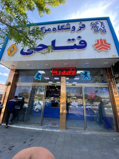 لوازم يدكي فتاحي