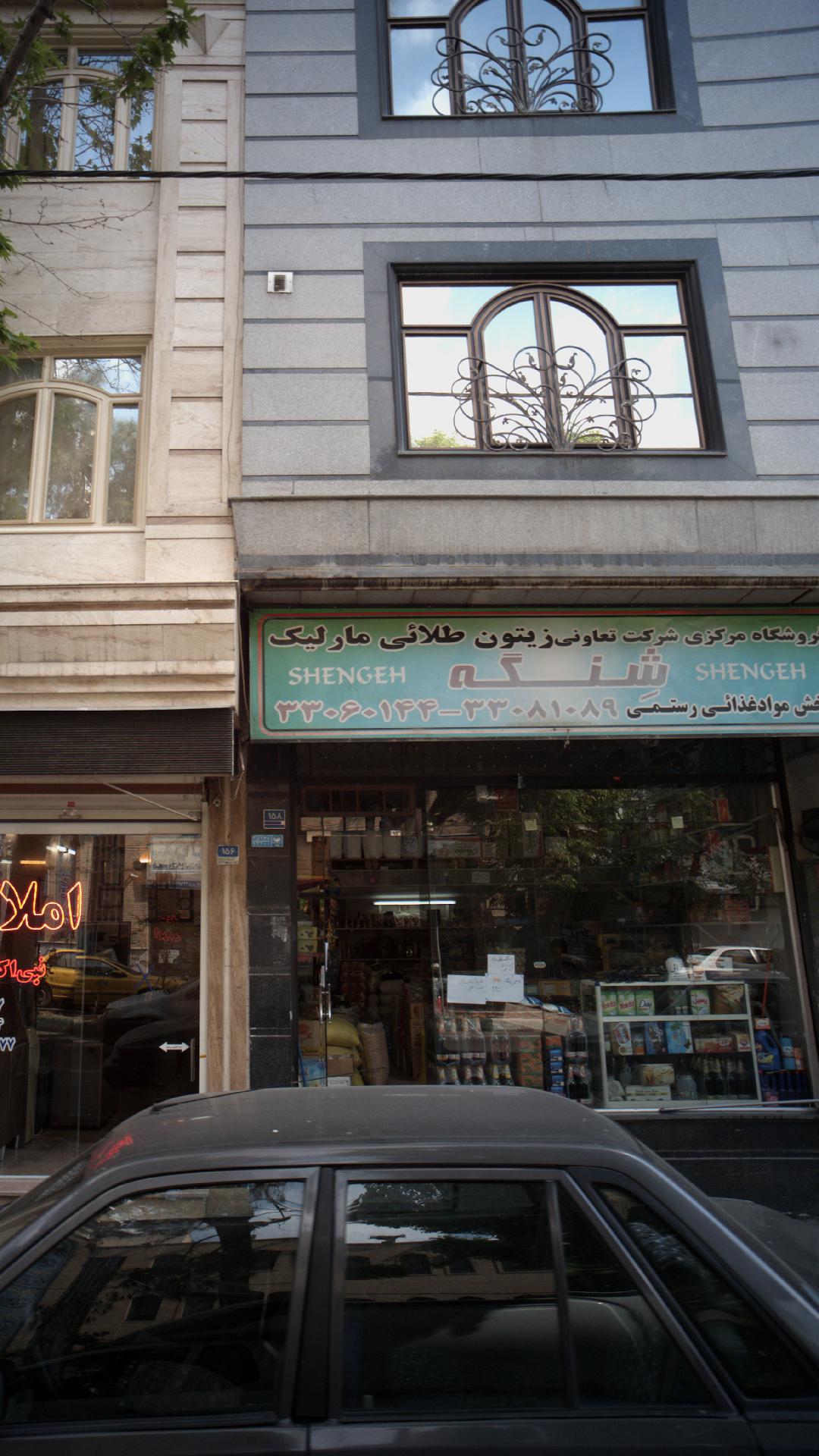 پخش مواد غذایی رستمی شنگه