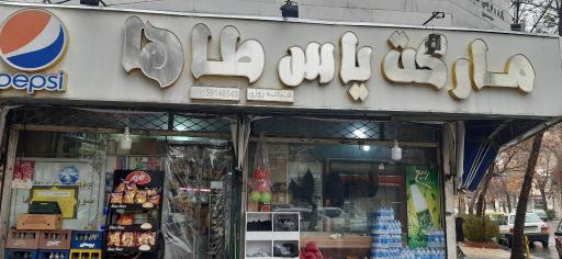 سوپر طاها