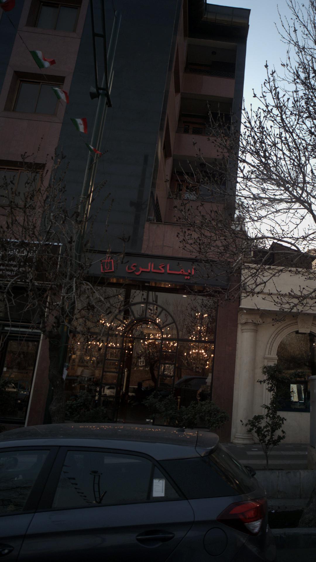 نیما گالری