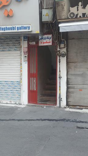 موسسه زبان انگلیسی شکوه