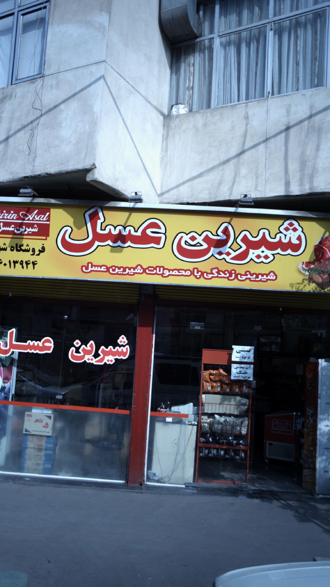 فروشگاه شهاب