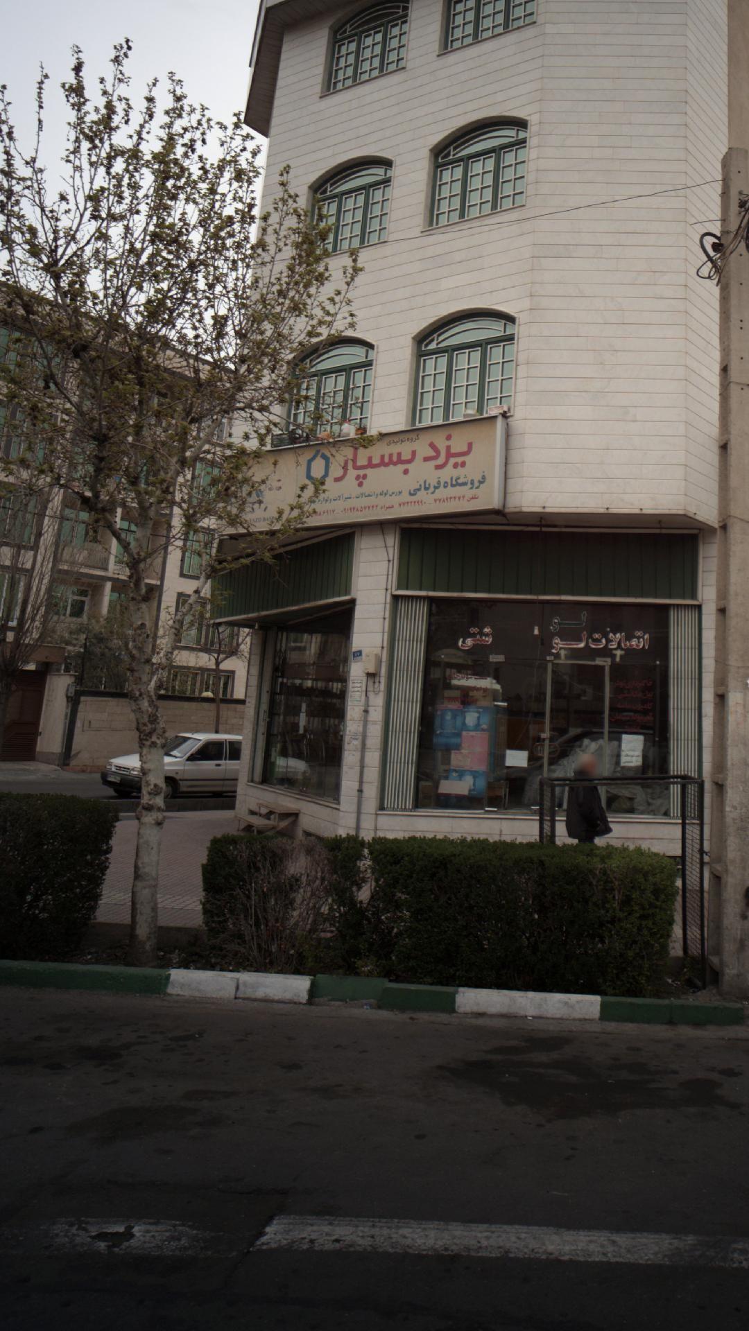 فروشگاه قربانی