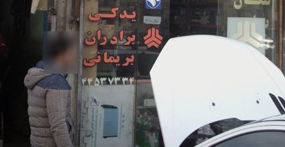 لوازم یدکی برادران بریمانی