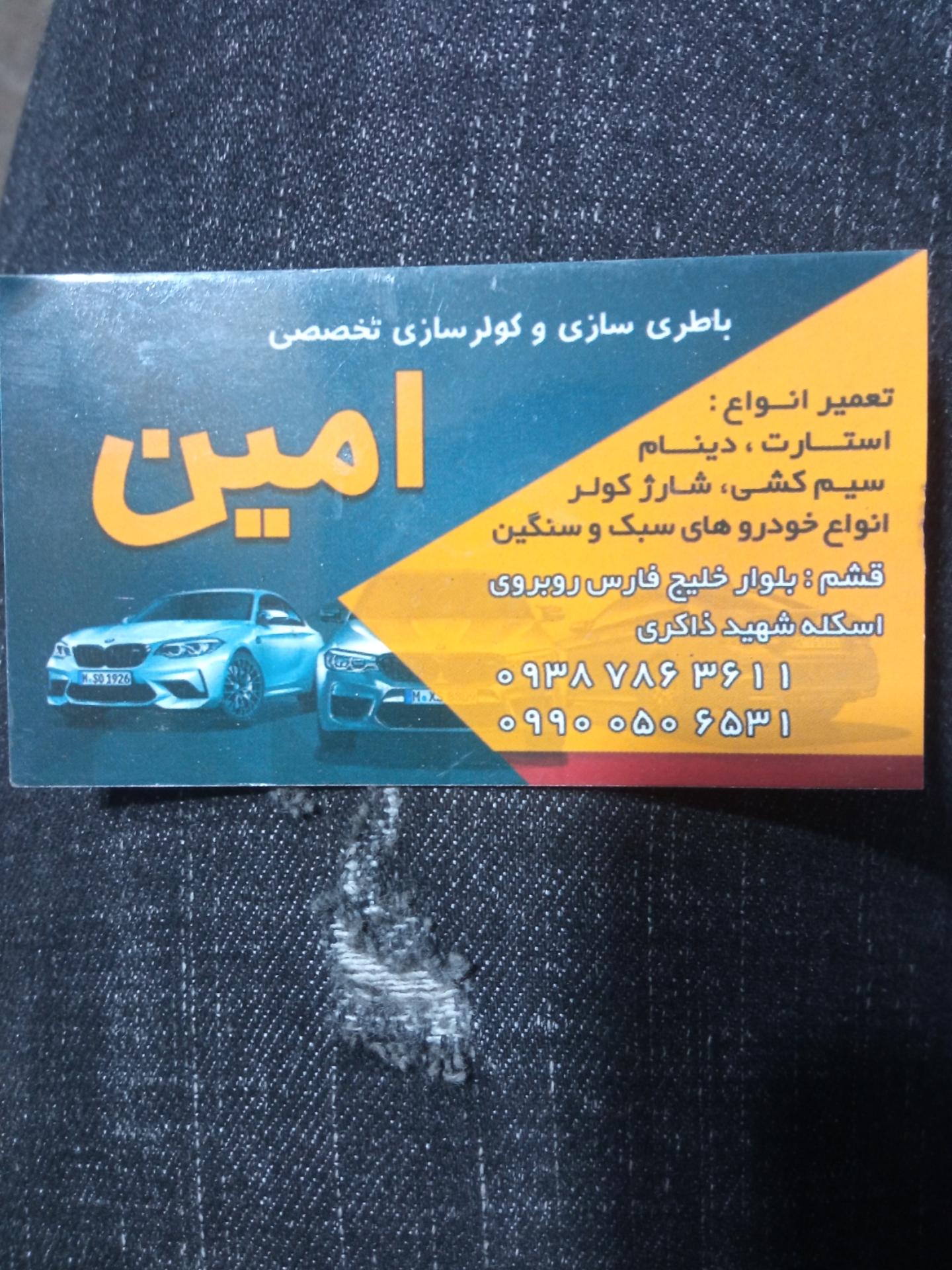 باطری سازی رضا