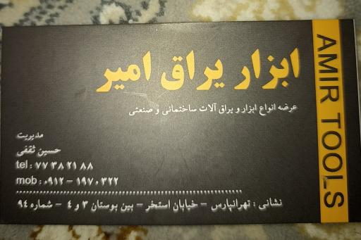 ابزار یراق امیر