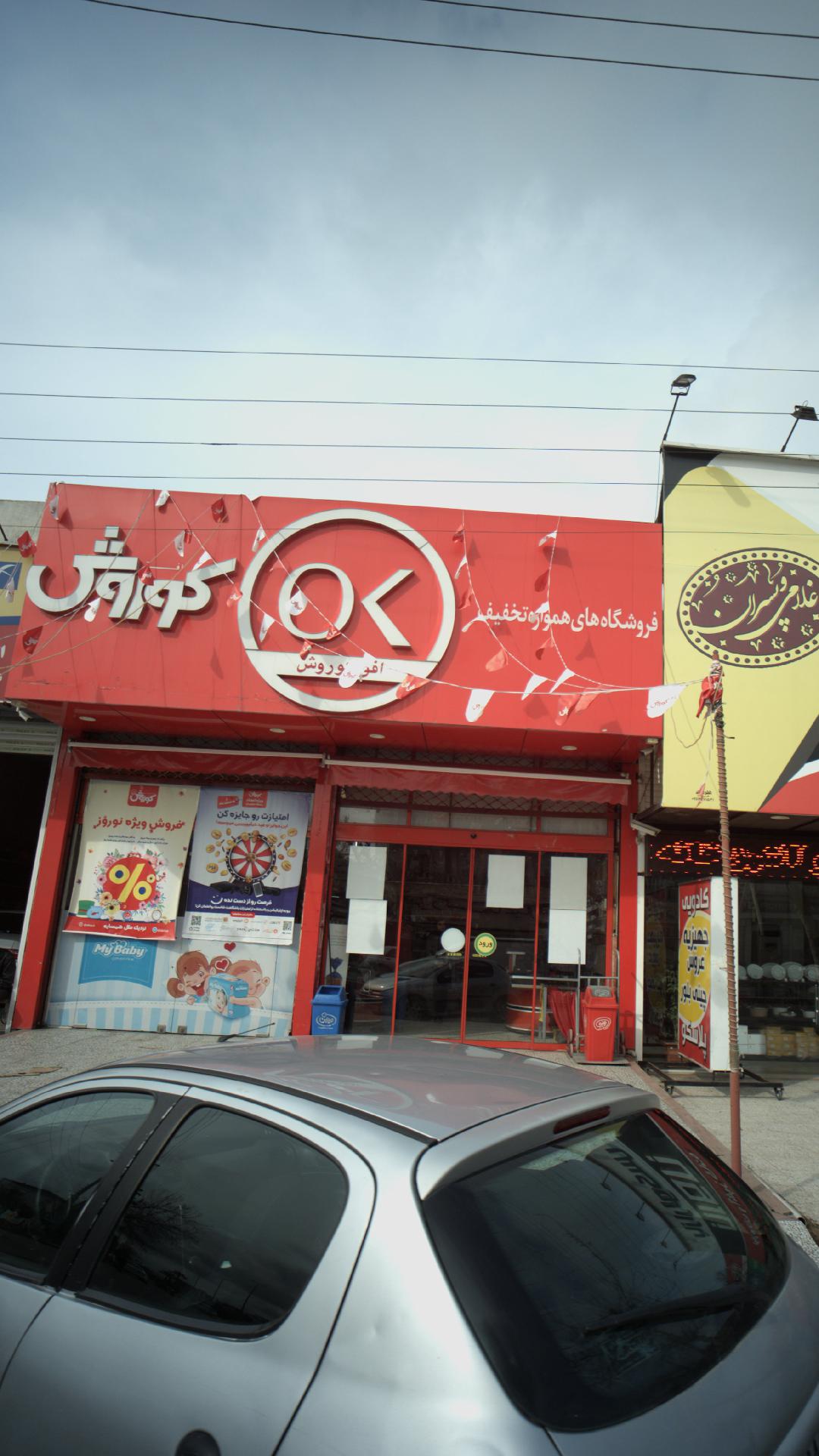 فروشگاه افق کوروش