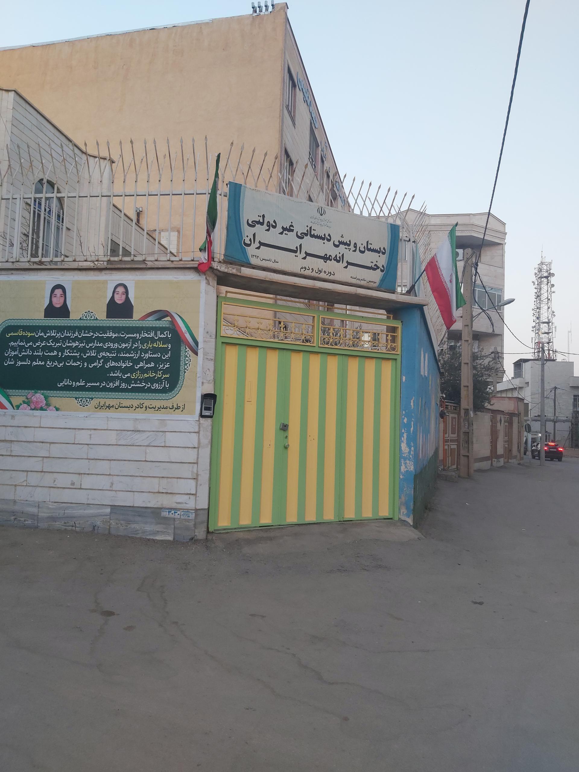 دبستان دخترانه فضیلت