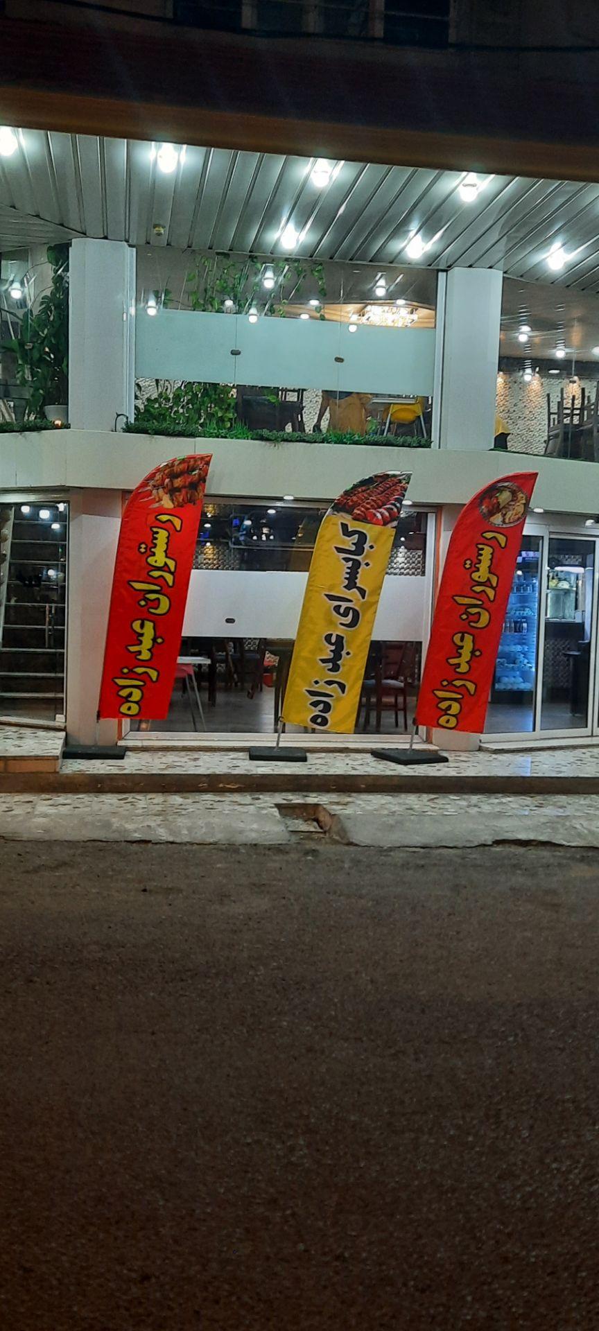 تیک شام شوش
