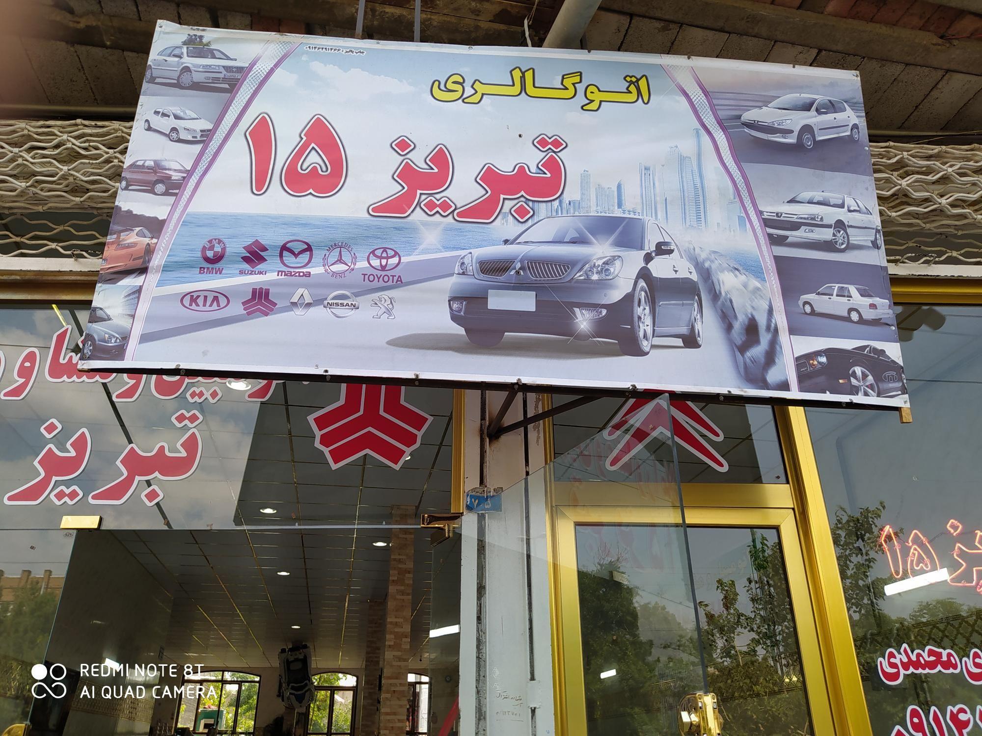 نمایشگاه اتومبیل تبریز ۱۵