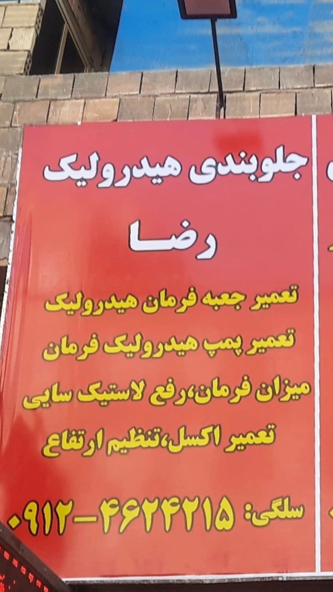 هیدرولیک رضا