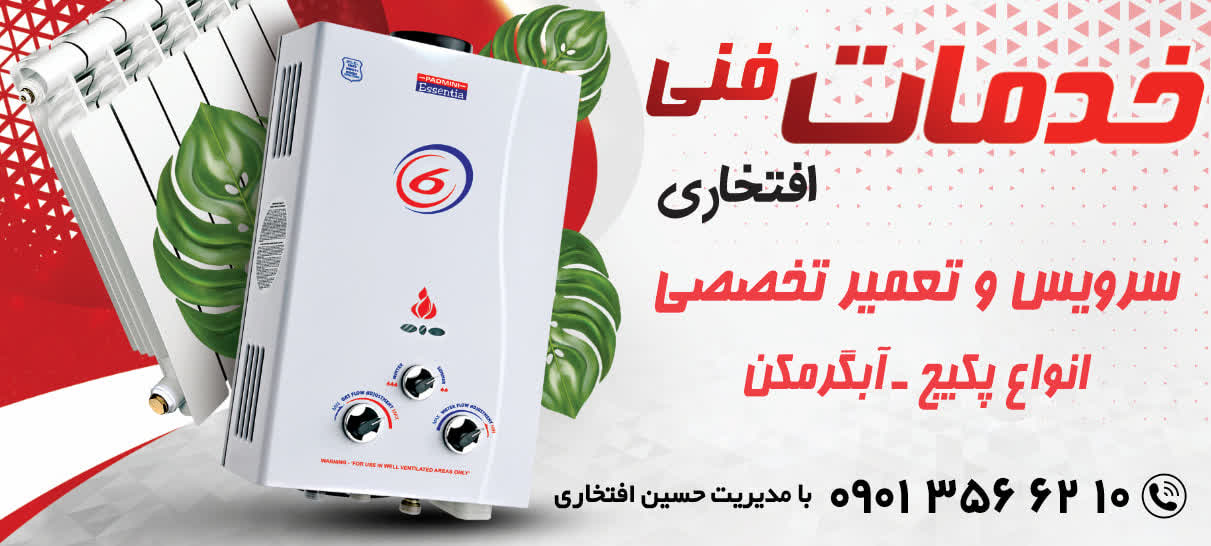 خدمات فنی افتخاری