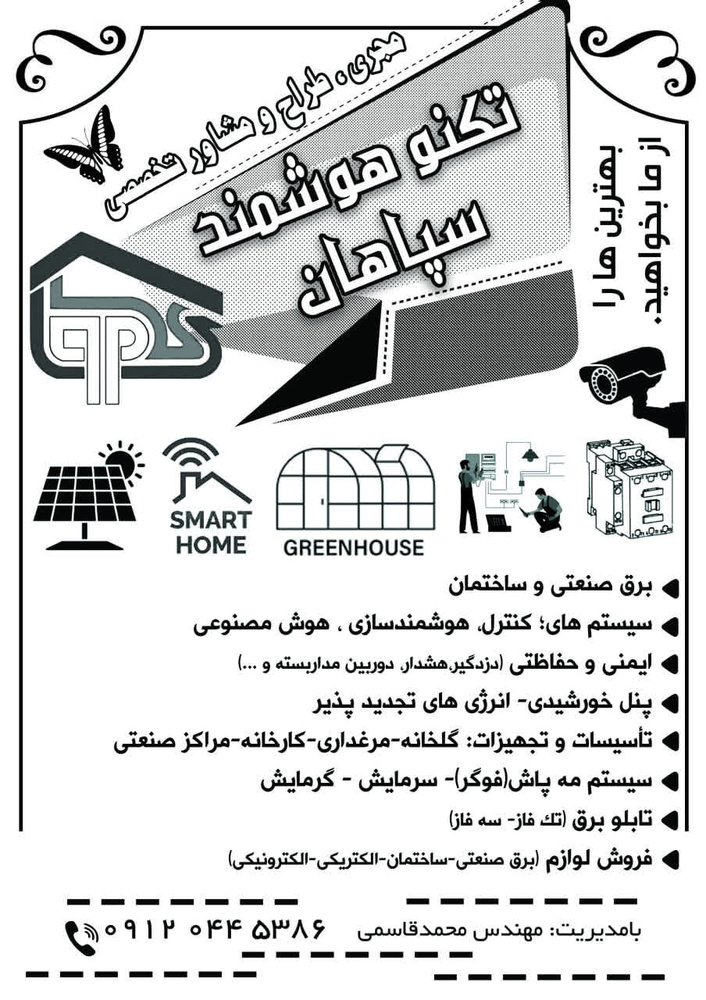 برق ساختمان و صنعتی محمدقاسمی