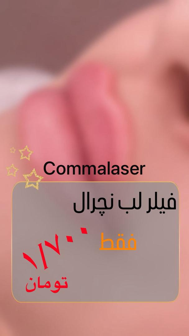 کلینیک زیبایی کامالیزر