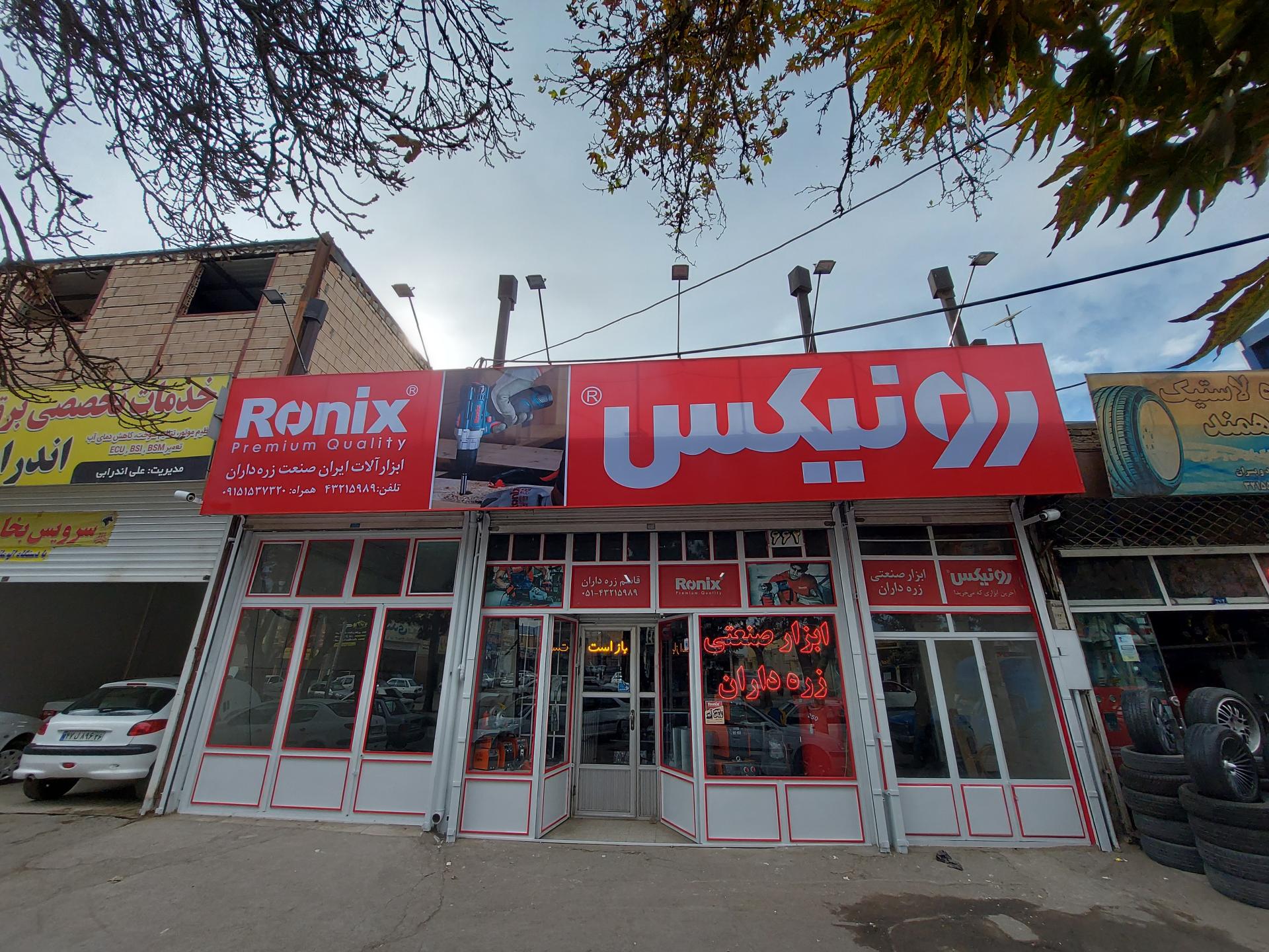 ابزار ای تی اچ