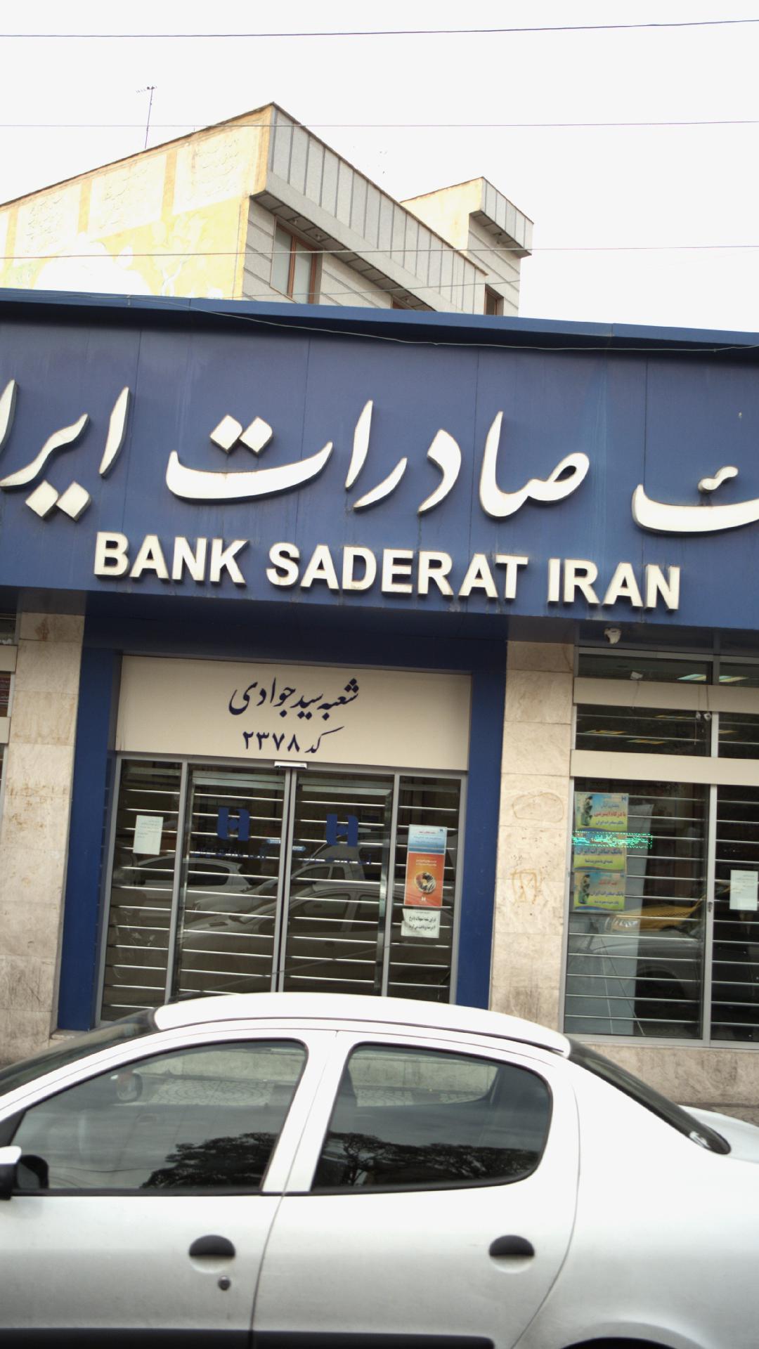 بانک صادرات  میدان گلچین  (2941)