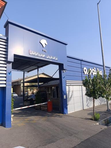 نمایندگی ۱۰۹۸ ایران خودرو