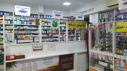 داروخانه مدیکو دکتر هاله ستوده