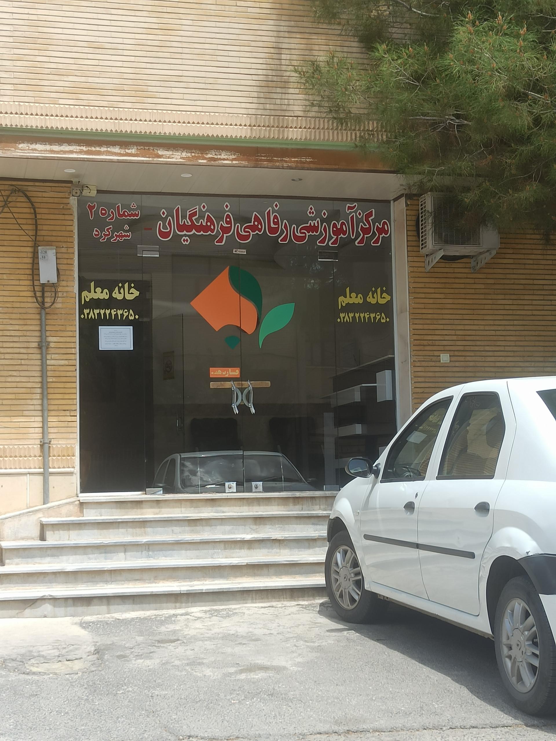 انبار شرکت توزیع شهرکرد