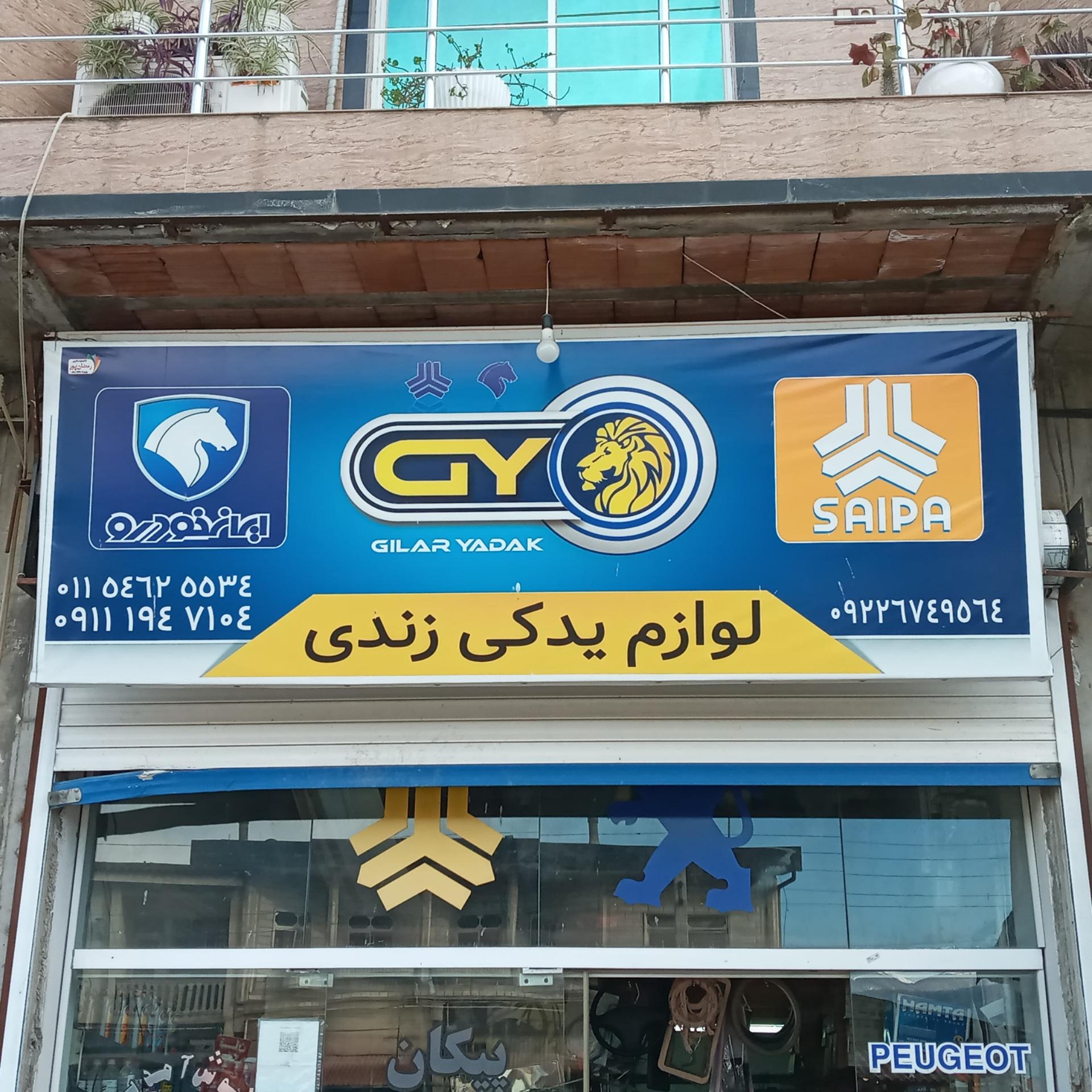 فروشگاه لوازم یدکی زندی