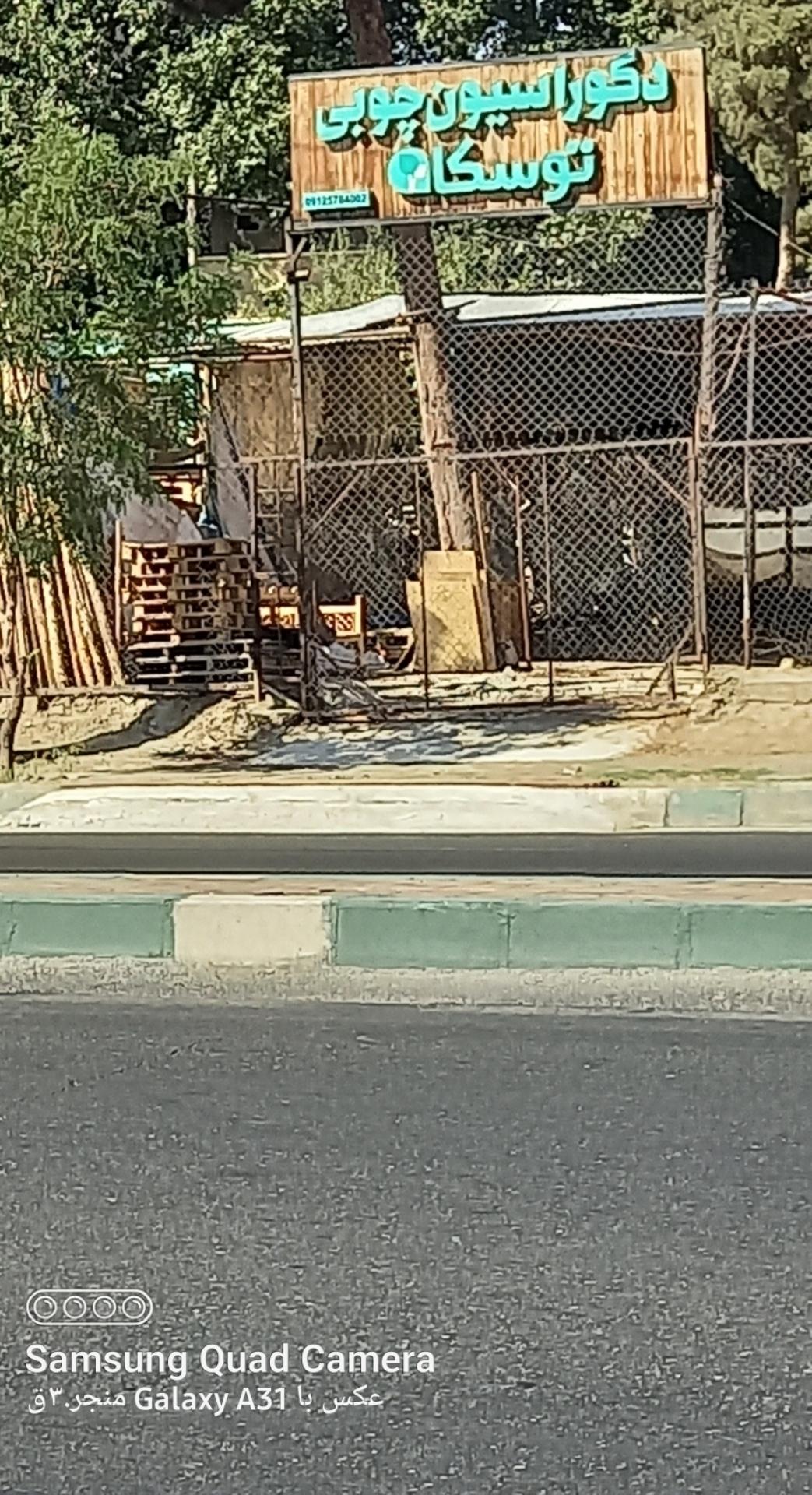 تولیدی مبلمان ایلیا مدرن