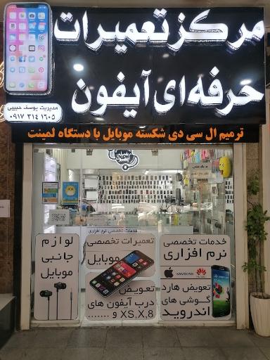 تعمیرات اپل حبیبی