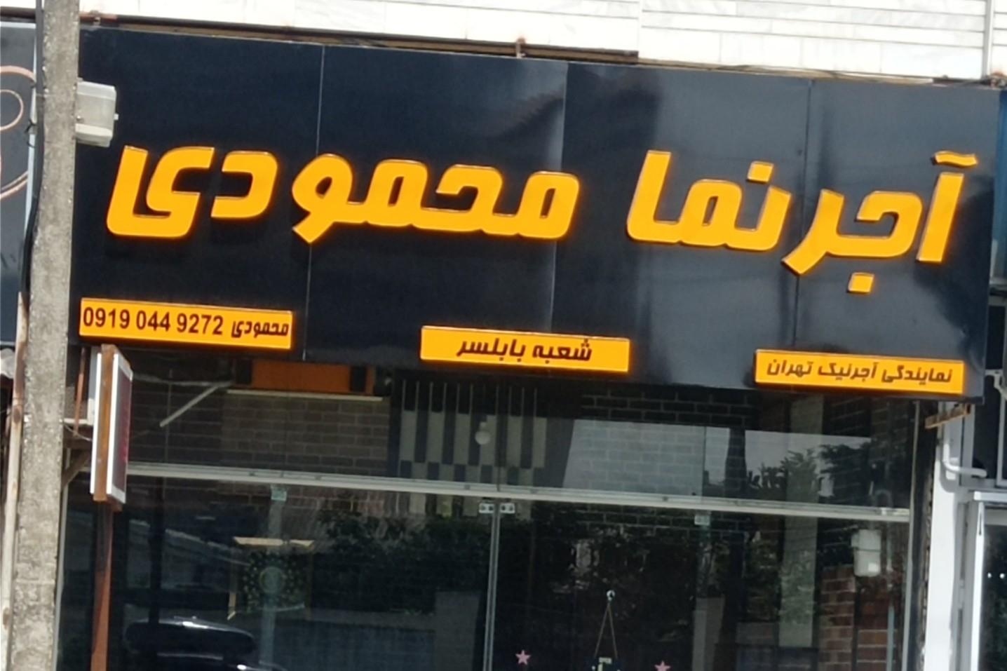 مصالح ساختمانی زارع