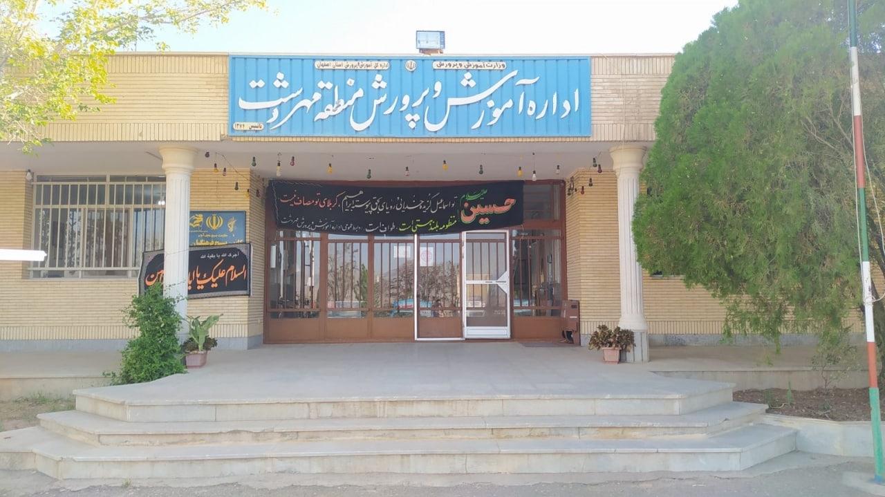 بخشداری مهردشت