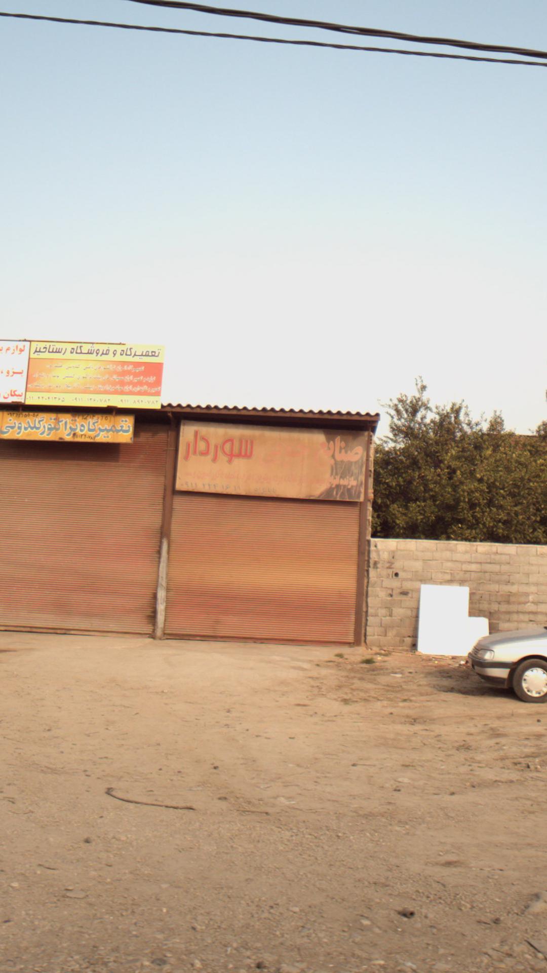 صنایع چوبی سوردار