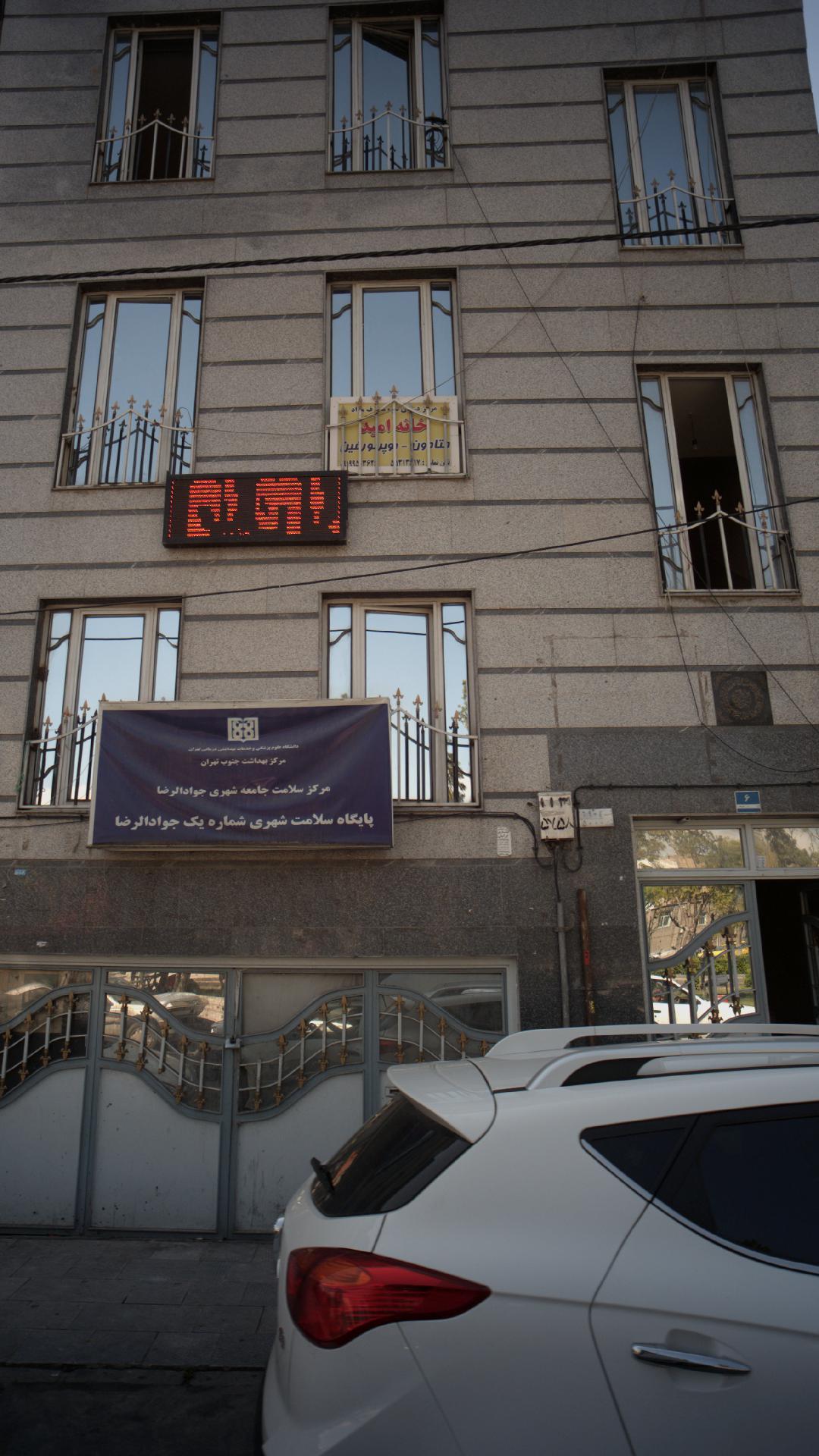 مرکز درمان سوء مصرف مواد خانه امید