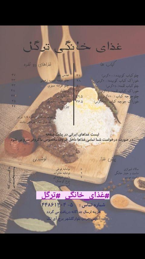 تهیه غذای ترگل