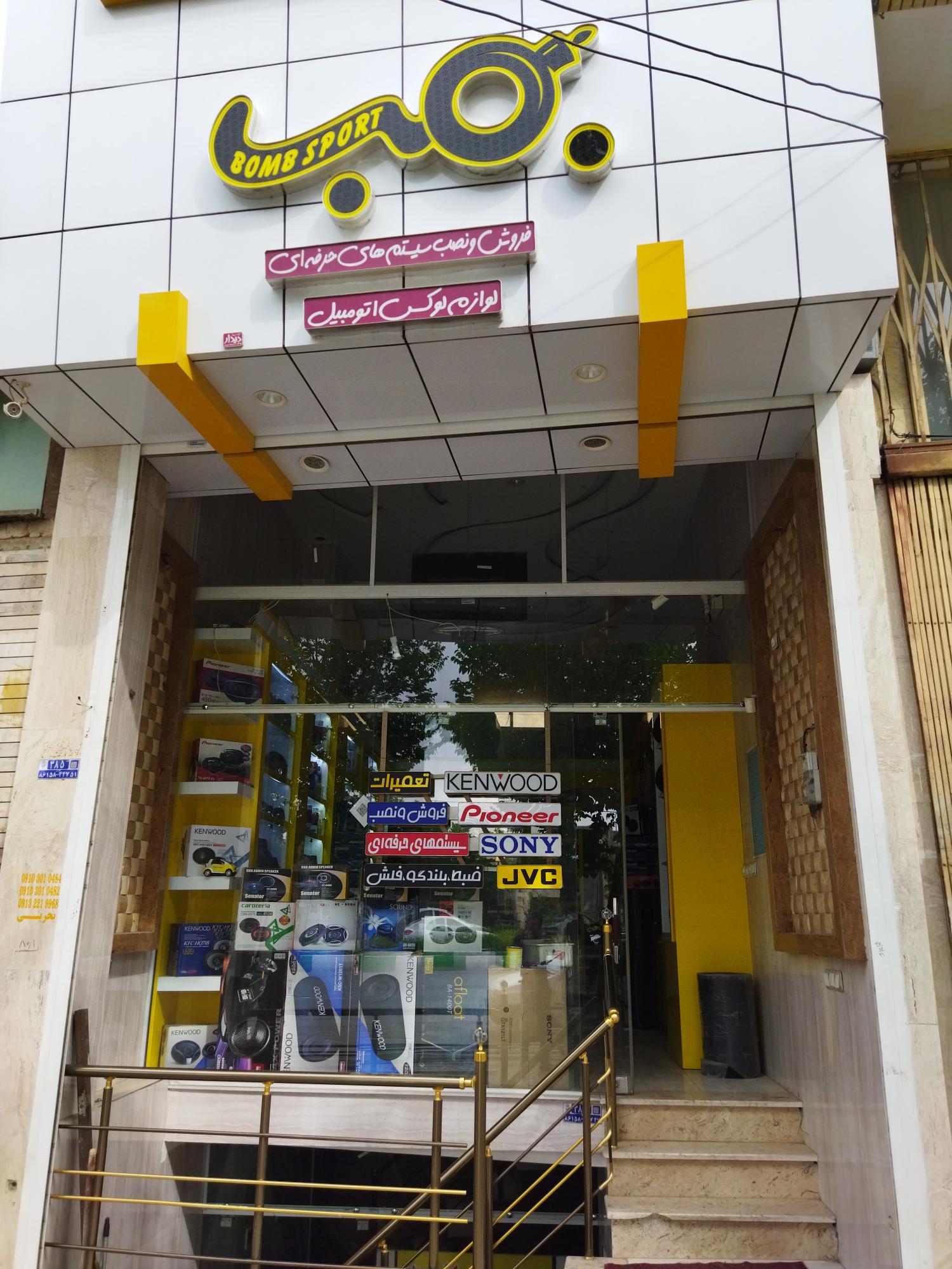 فروش تعمیر نصب رادیو پخش بمب