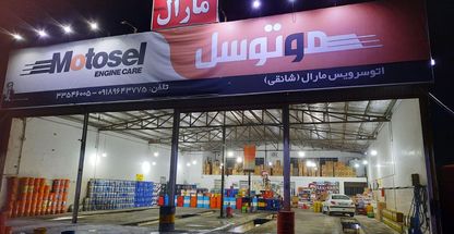 اتوسرویس پهلوانی