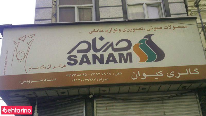 گالری کیوان